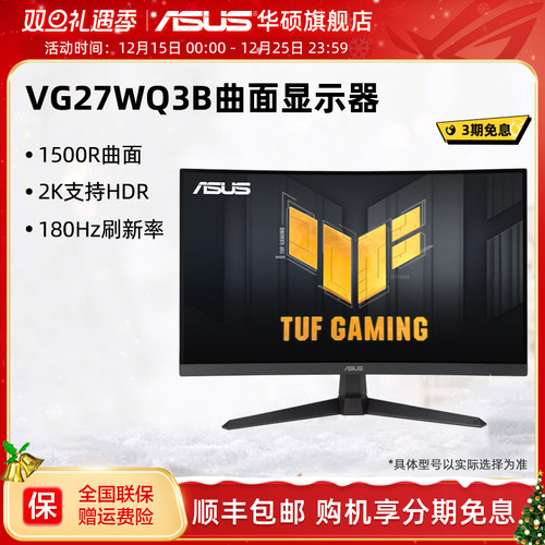 华硕27英寸2K180HZ曲面显示器