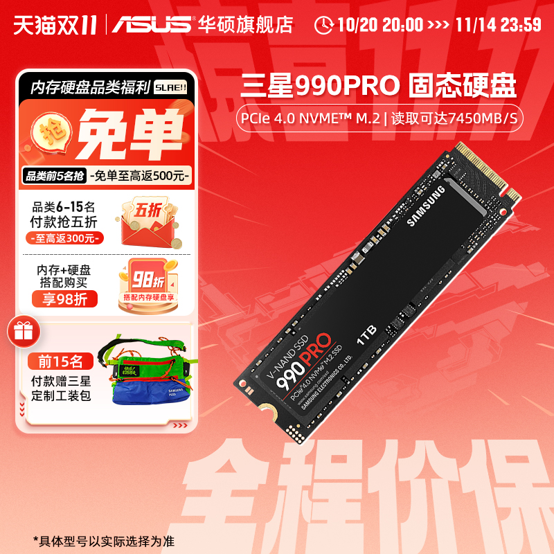 华硕电脑黑神话悟空游戏固态硬盘