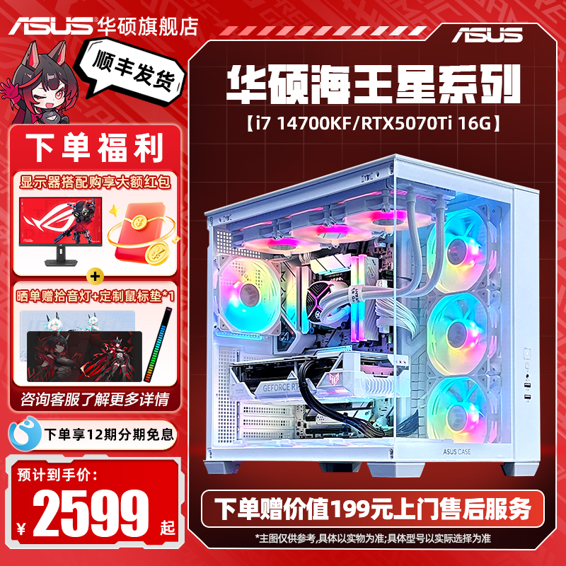 12期免息华硕海景房主机5070TI