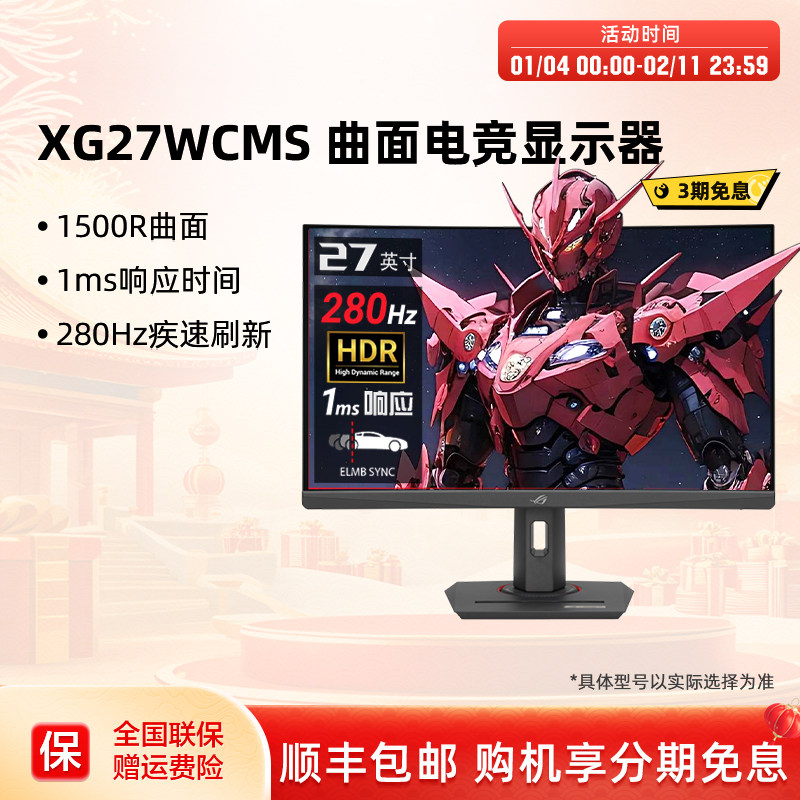 华硕ROG XG27WCMS 27英寸电脑显示屏曲面游戏屏幕28