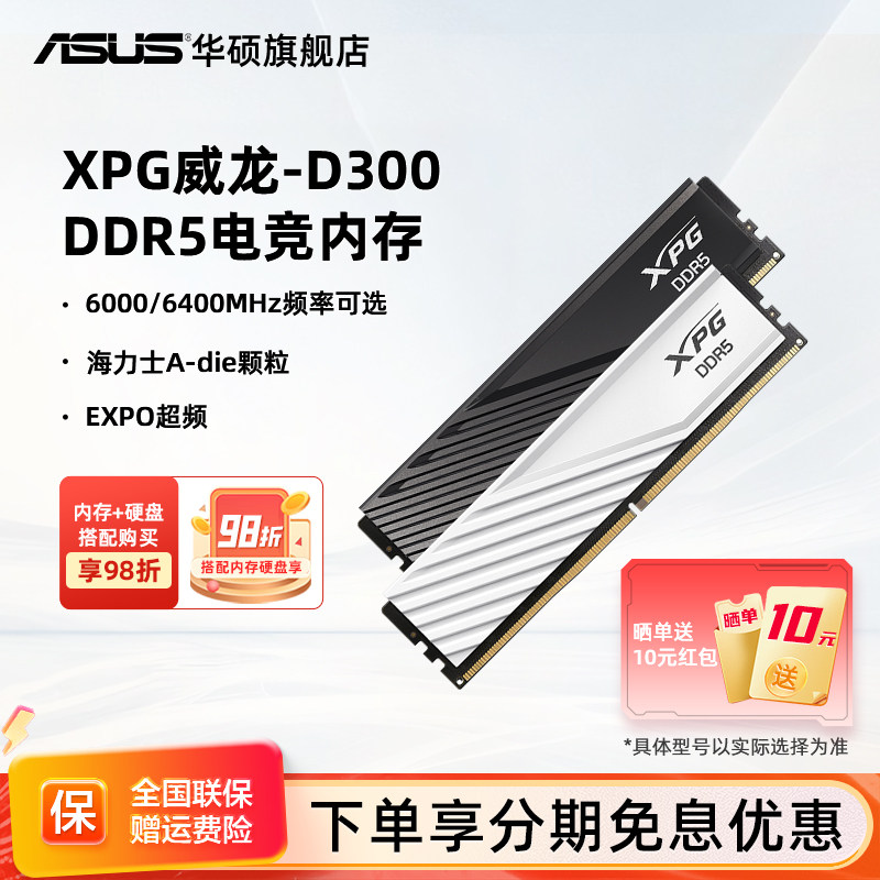 华硕威刚D300G DDR5 6000/6400 16/32/64G台式主机电脑内存条ddr5