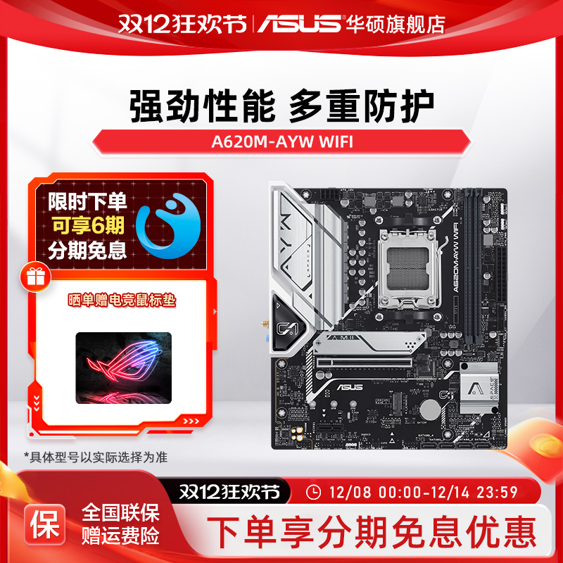 Asus/华硕主板A620M-AYWWIFI