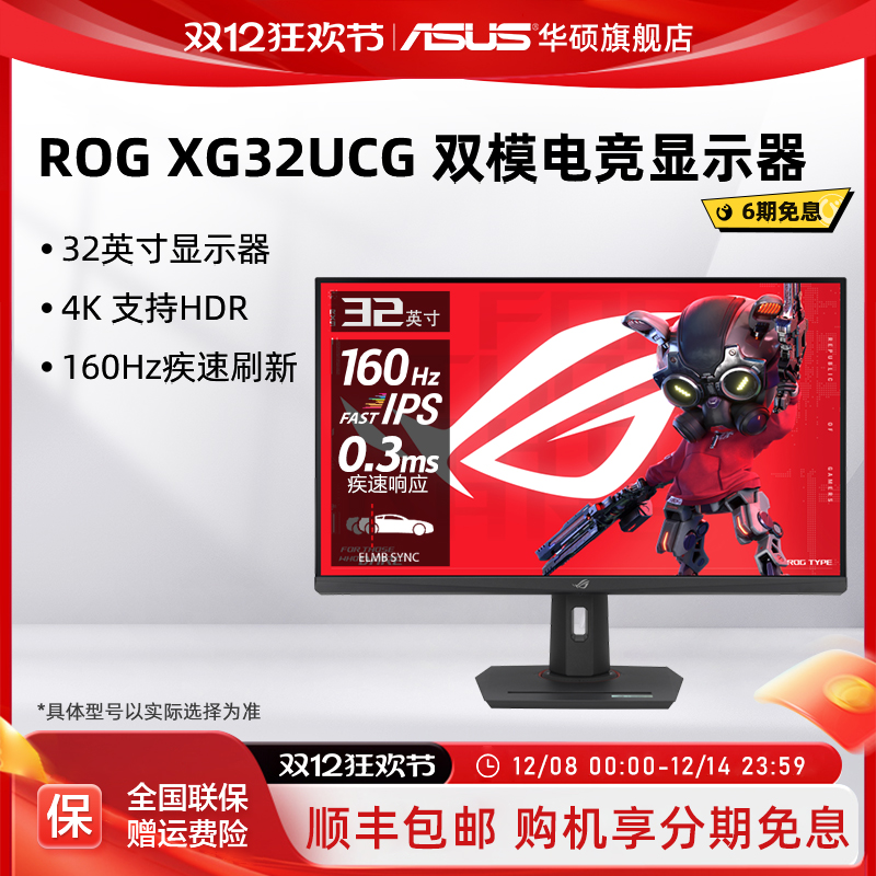 双模显示器320Hz高刷32英寸华硕