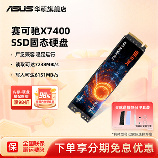 SIX赛可驰X7400SSD1TB固态硬盘适用电脑笔记本台式机兼容五年质保