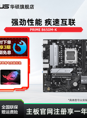 Asus/华硕PRIME B650M-K/PRIME B650M-R电脑电竞游戏主板旗舰店