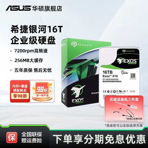 华硕旗舰店希捷银河企业级硬盘