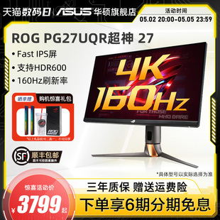 Asus华硕ROG玩家国度PG27UQR显示器27英寸4K160HZ电竞显示屏IPS