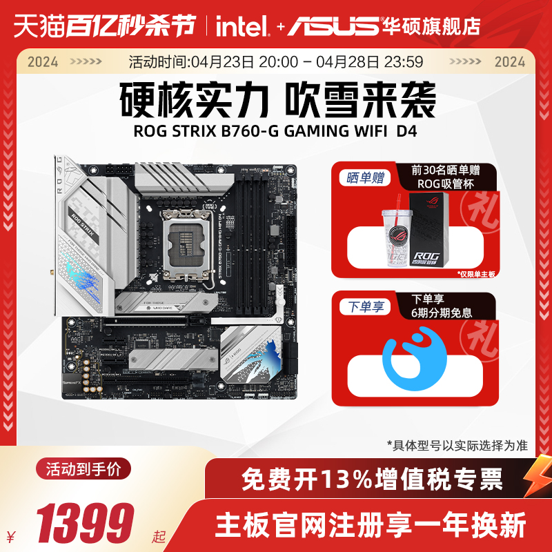 Asus/华硕ROG STRIX B760-G GAMING WIFI/D4台式机电脑主板旗舰店