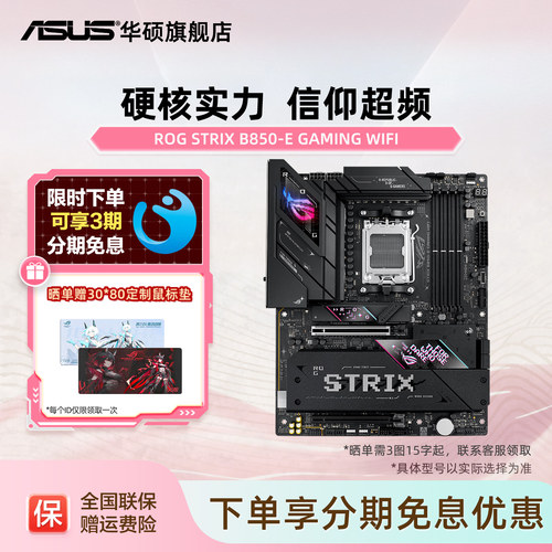 华硕ROGSTRIXB850-E电脑主板