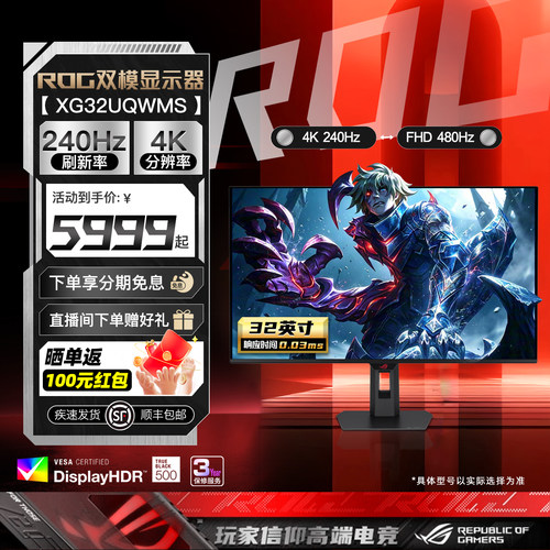 华硕ROGXG32UQWMS4K双模显示器