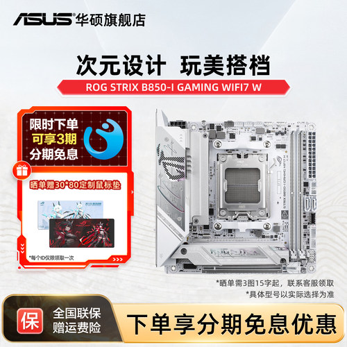 华硕ROGB850-IWIFI7迷你主板