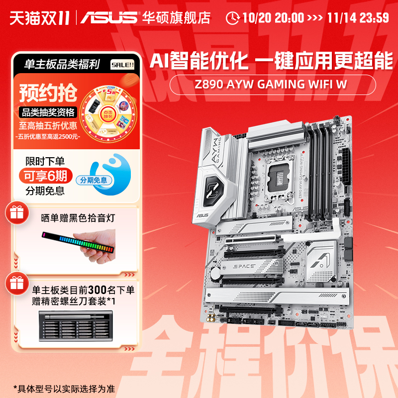 Asus/华硕Z890 AYW GAMING WIFI W哎呦喂主板支持285K/265K旗舰店