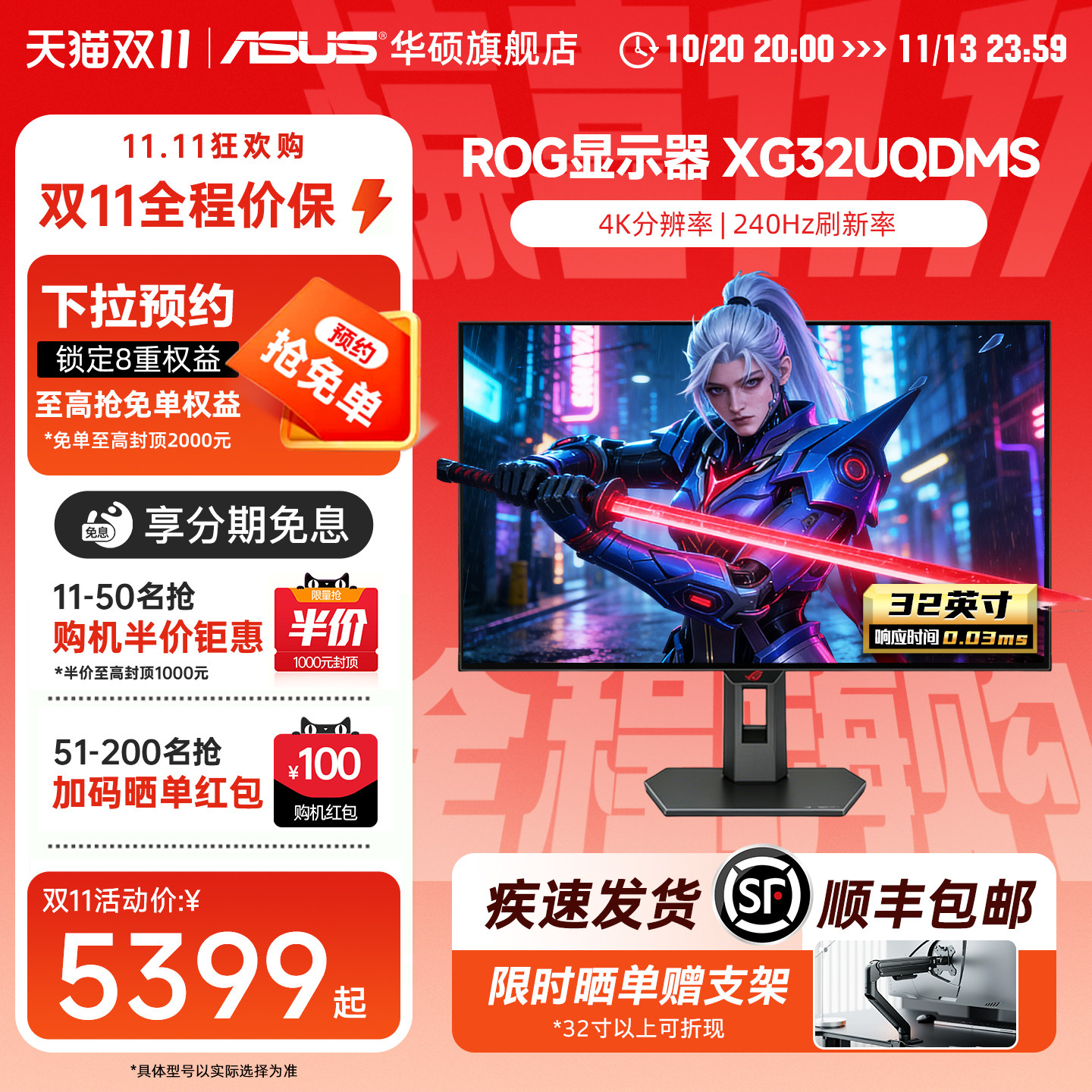 华硕ROG超神32 XG32UQDMS 32英寸4K显示器240Hz电竞oled显示屏
