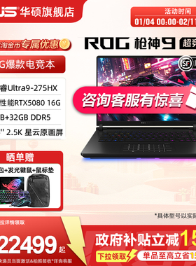 【国补15%】ROG枪神9 超竞版酷睿U9 275HX 16英寸2.5K MiniLED星云原画屏RTX5080显卡华硕笔记本电脑三角洲