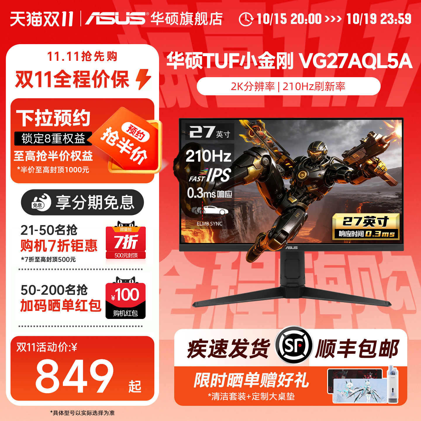 Asus华硕小金刚VG27AQL5A电竞显示器27英寸2K电脑2
