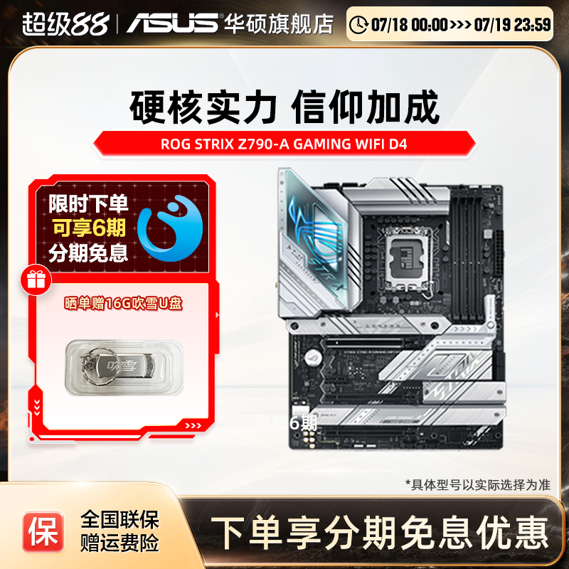 华硕Z790-A吹雪电竞游戏主板