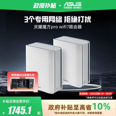 华硕灵耀路由器WiFi7