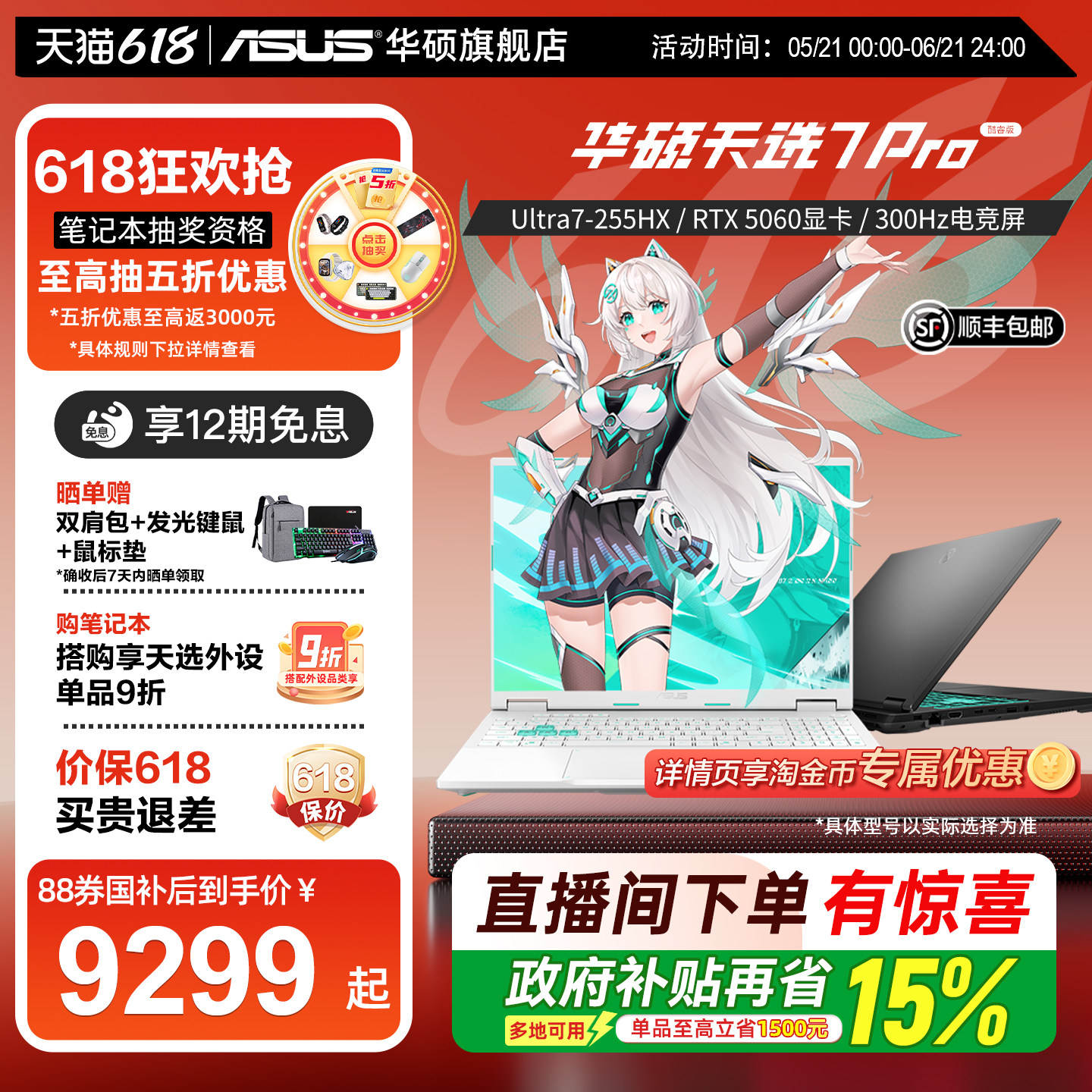 【学生立减300叠加国补】华硕天选7 Pro 酷睿Ultra7 