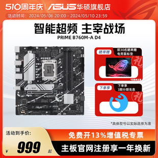 B760 B760M 机电脑主板旗舰店 PLUS台式 华硕PRIME Asus