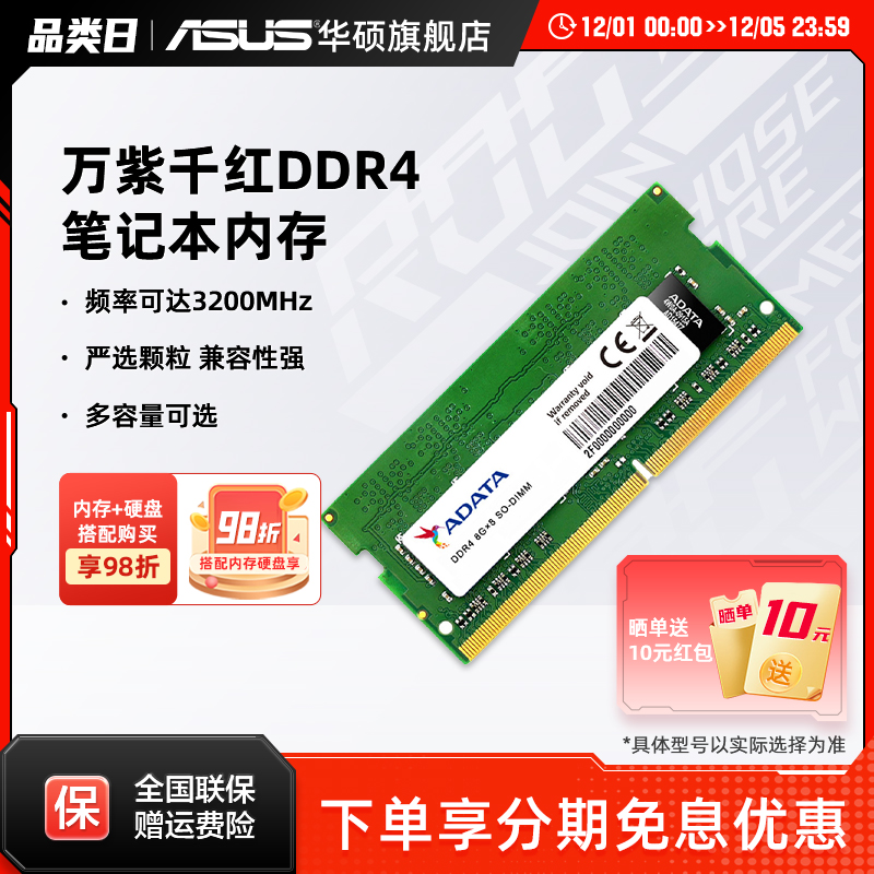 华硕笔记本电脑威刚ddr4内存条