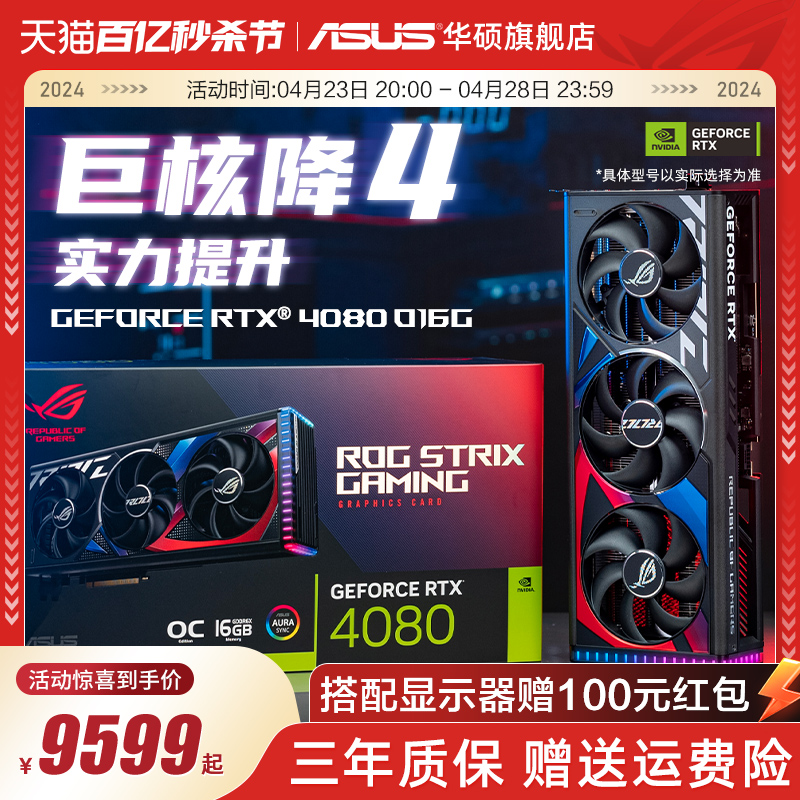 华硕RTX4080S游戏显卡16G显存