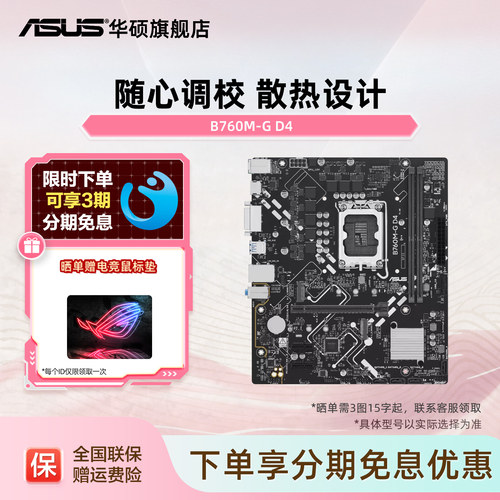 Asus/华硕B760M-G D4 intel主板旗舰店 支持12600kfCPU台式机电脑
