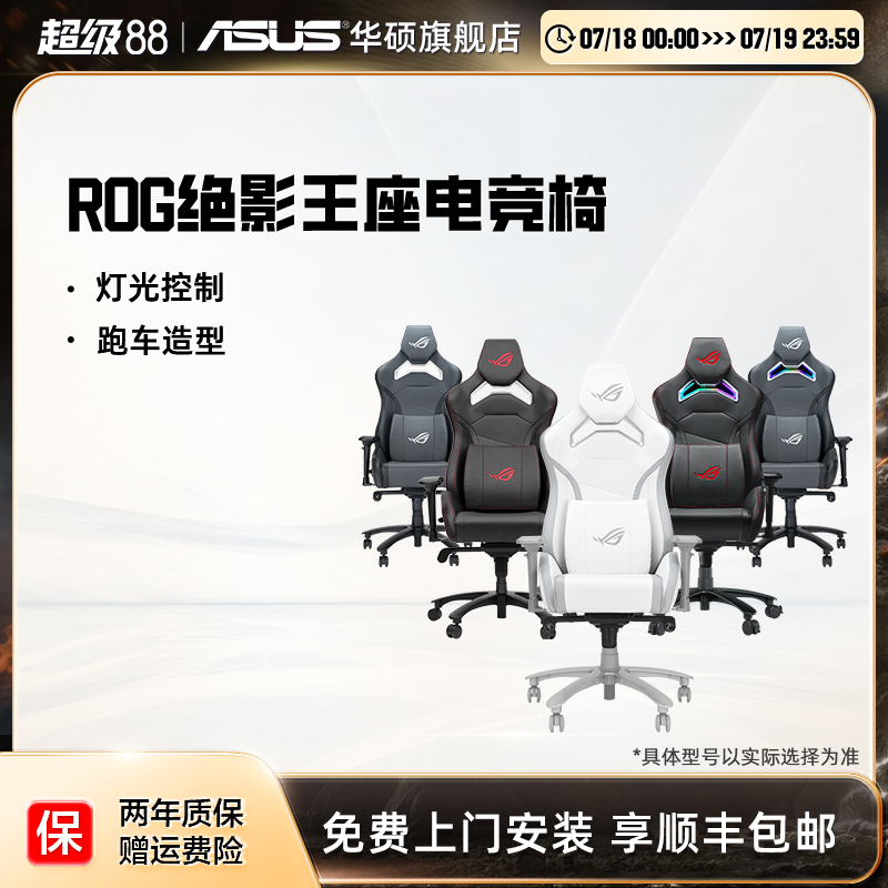 Asus/华硕rgb灯效绝影王座电竞椅