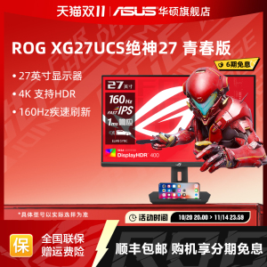 Asus/华硕ROG游戏27英寸4K160Hz显示器XG27UCS电竞IPS电脑显示屏