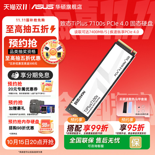 致钛TiPlus7100s固态硬盘