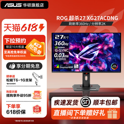 华硕ROG电竞显示器2K高刷360Hz