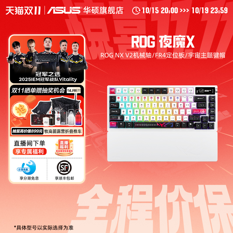 ROG夜魔X三模客制化机械键盘华硕