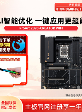 Asus/华硕ProArt Z890-CREATOR WIFI 创艺国度主板支持285K/265K