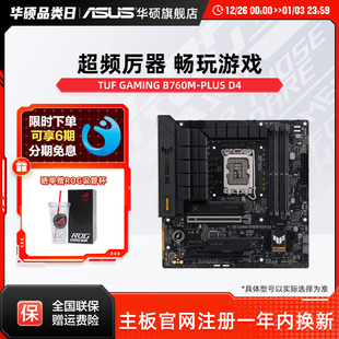 GAMING TUF B760M PLUS D4华硕b760m重炮手主板 Asus WIFI 华硕