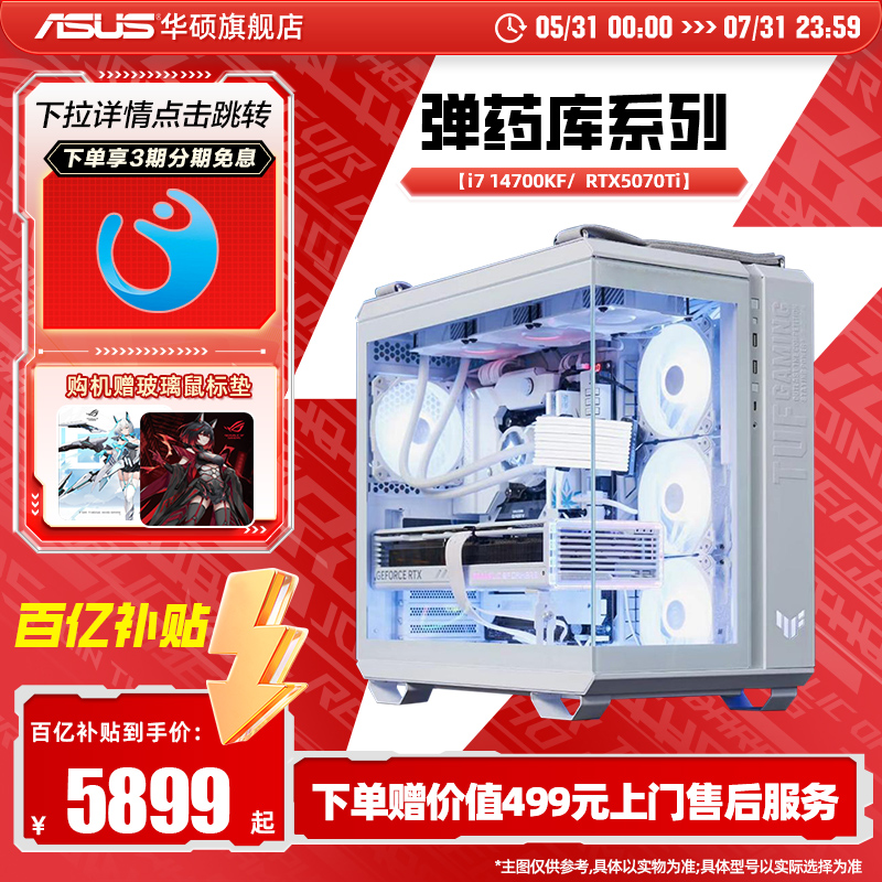 华硕弹药库海景房主机搭4060显卡