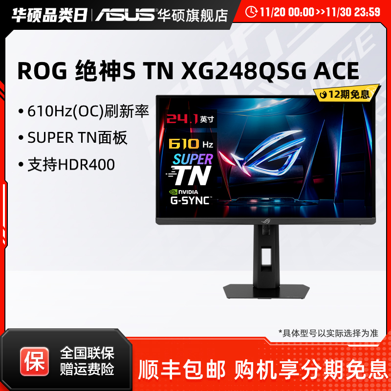 华硕电竞显示器高刷610HZ三角洲