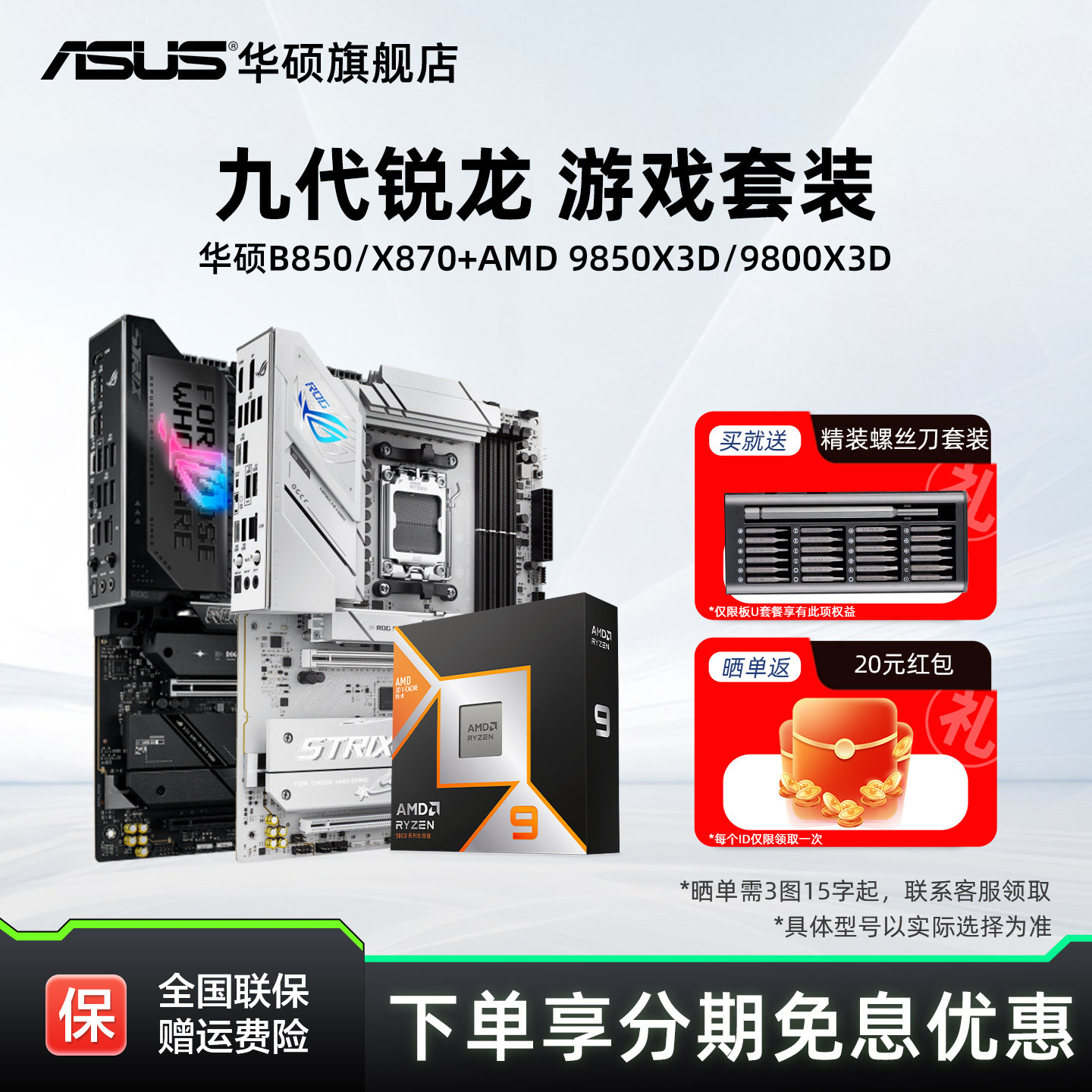 华硕B850/X870主板搭配AMDCPU图片