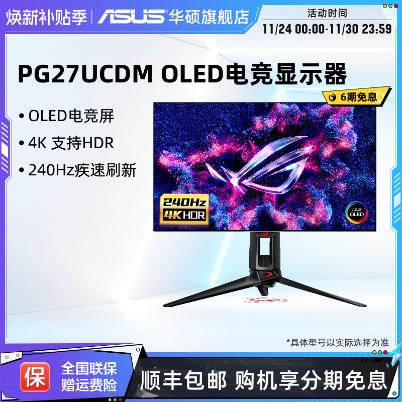 华硕ROG27英寸4K240hz电竞显示器