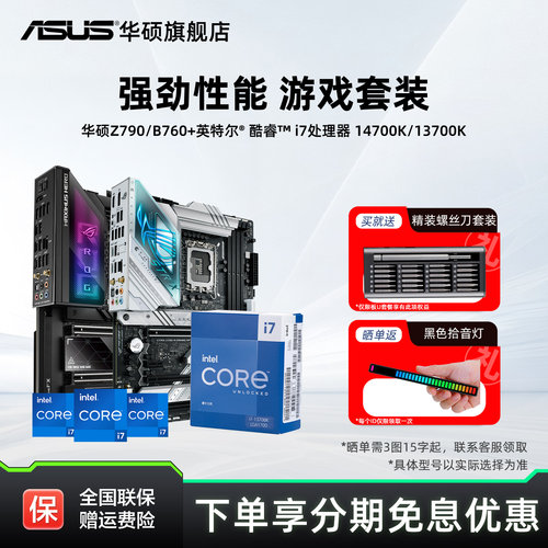 【消费券补贴5%】i7华硕主板套装
