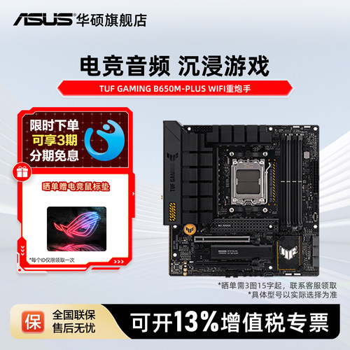 华硕b650m重炮手旗舰店主板