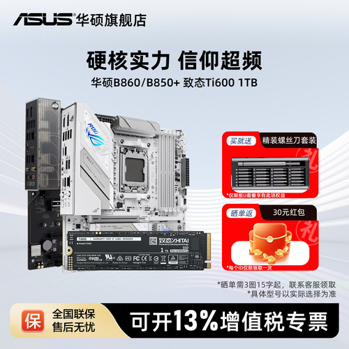 华硕主板搭致态Ti600内存套装