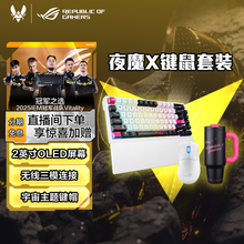 ROG夜魔x月刃2ace套装三模游戏电竞键盘鼠标华硕