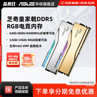 8400台式 8000 机XMP内存条16 48G 芝奇皇家戟DDR5 32G套装 6400