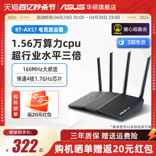 家用AP功能中央路由端口宿舍寝室 AX57热血版 网易uu桌搭好物 AX57 3000M 双频高速wifi6 华硕RT 无线路由器