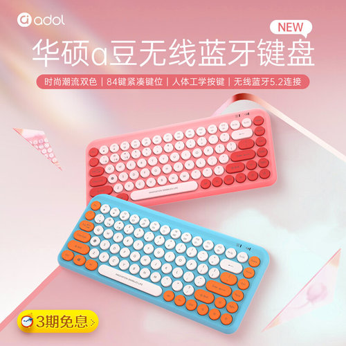 华硕a豆办公键盘无线蓝牙