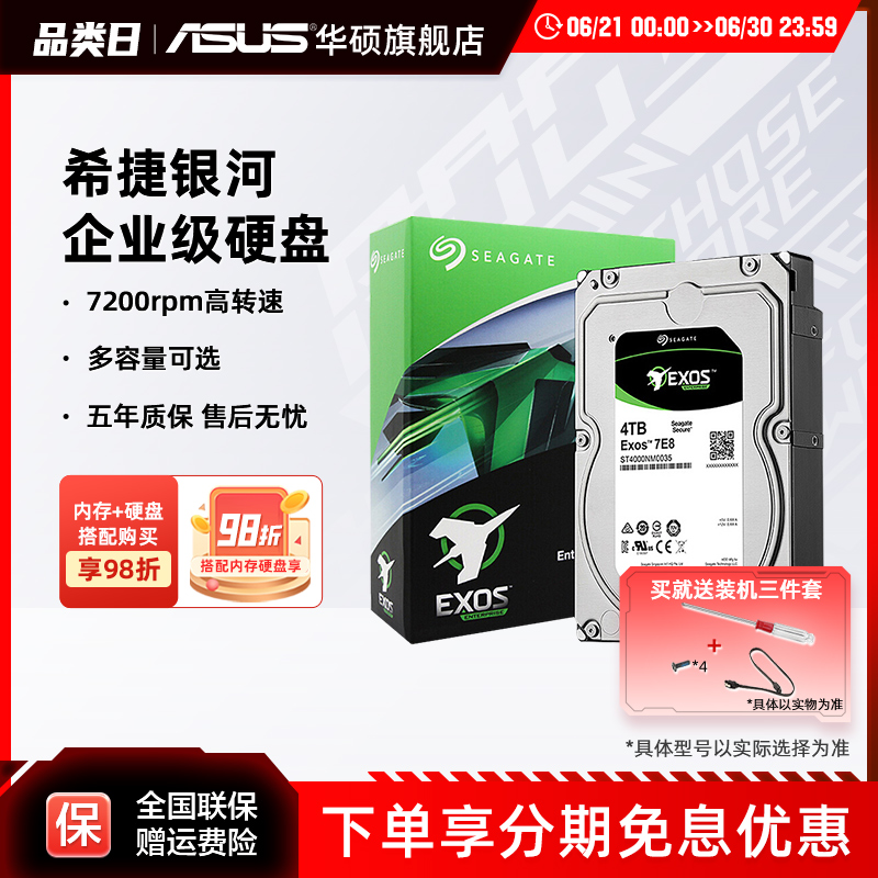 希捷银河企业级硬盘4/8T/16T/18T华硕nas服务器SAT