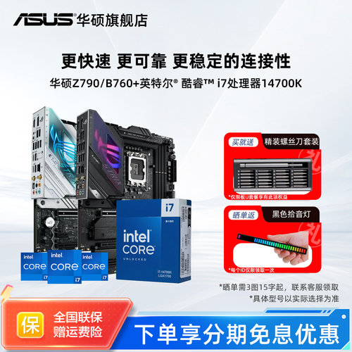 英特尔i714700kf华硕主板套装