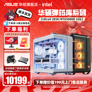 机14700KF 285K搭RTX5070TI 5090D显卡台式 华硕GT502弹药库海景房主机DIY组装 5080 电脑全家桶 国补10%