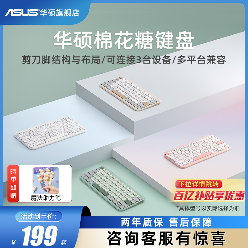 华硕棉花糖无线蓝牙键盘低音
