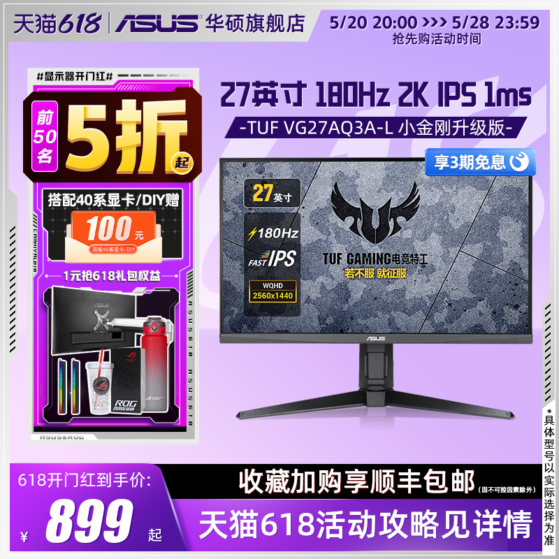 Asus华硕小金刚VG27AQ3A电竞-L显示器27英寸2K电脑144HZ显示屏IPS 电脑硬件/显示器/电脑周边 娱乐办公显示器/随心屏/移动屏 原图主图