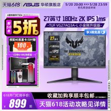 Asus华硕小金刚VG27AQ3A电竞-L显示器27英寸2K电脑144HZ显示屏IPS